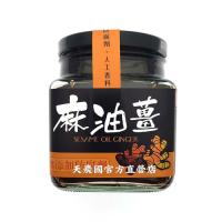 [天農國]花蓮綠農場麻油薑310g*1玻璃罐